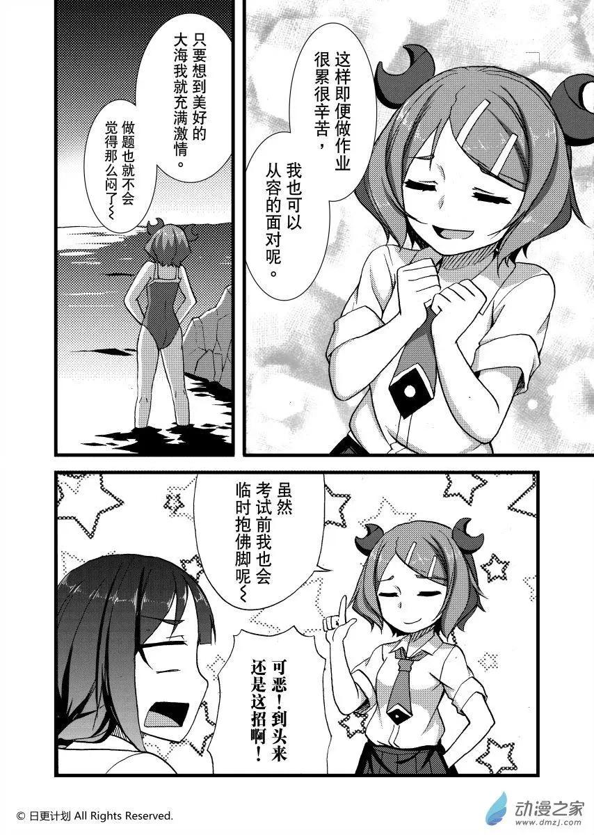悠閒海洋社 - 第06回下 - 1