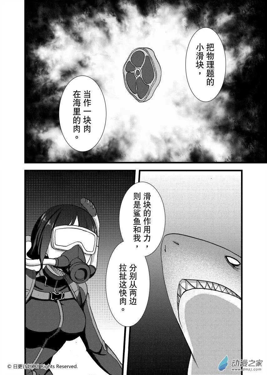 悠閒海洋社 - 第06回下 - 3