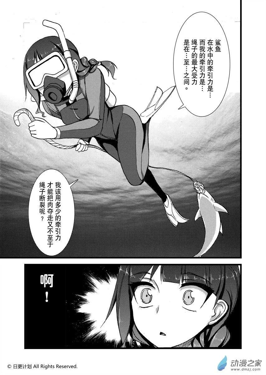 悠閒海洋社 - 第06回下 - 1
