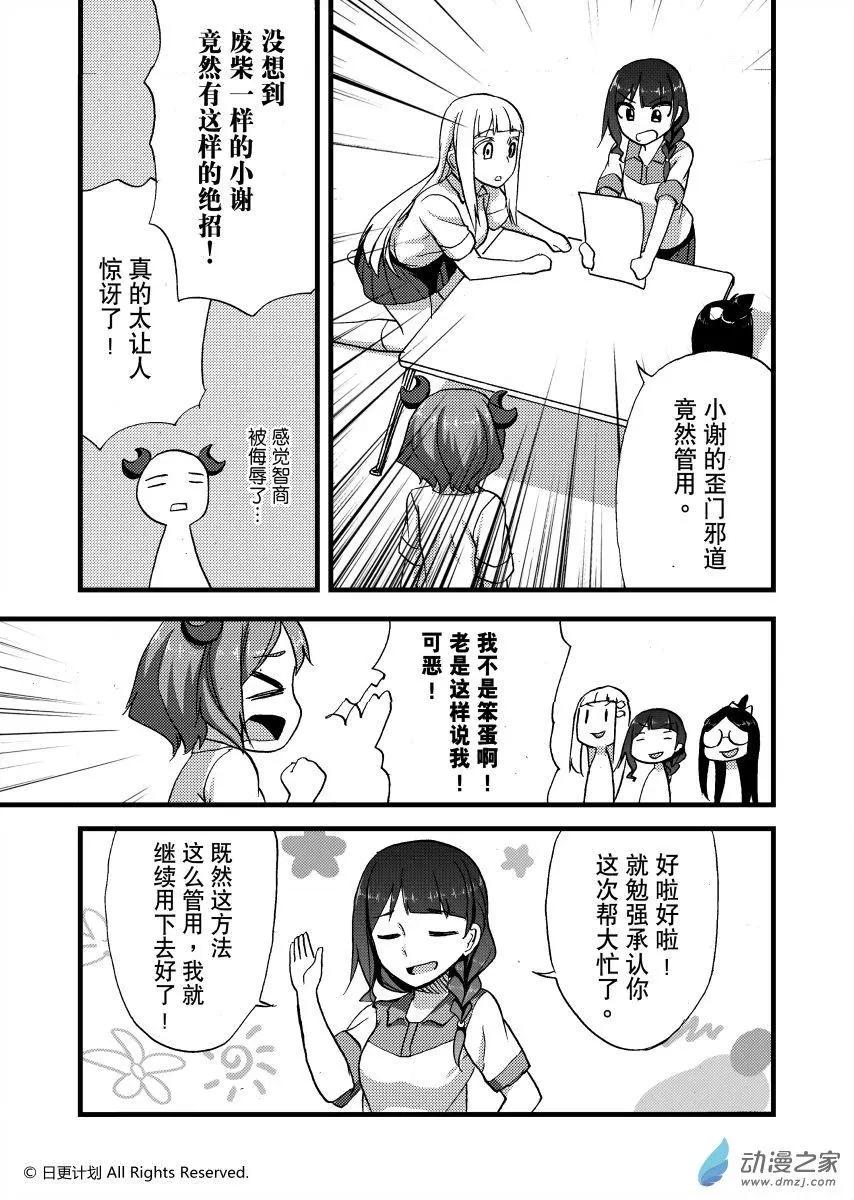 悠閒海洋社 - 第06回下 - 3