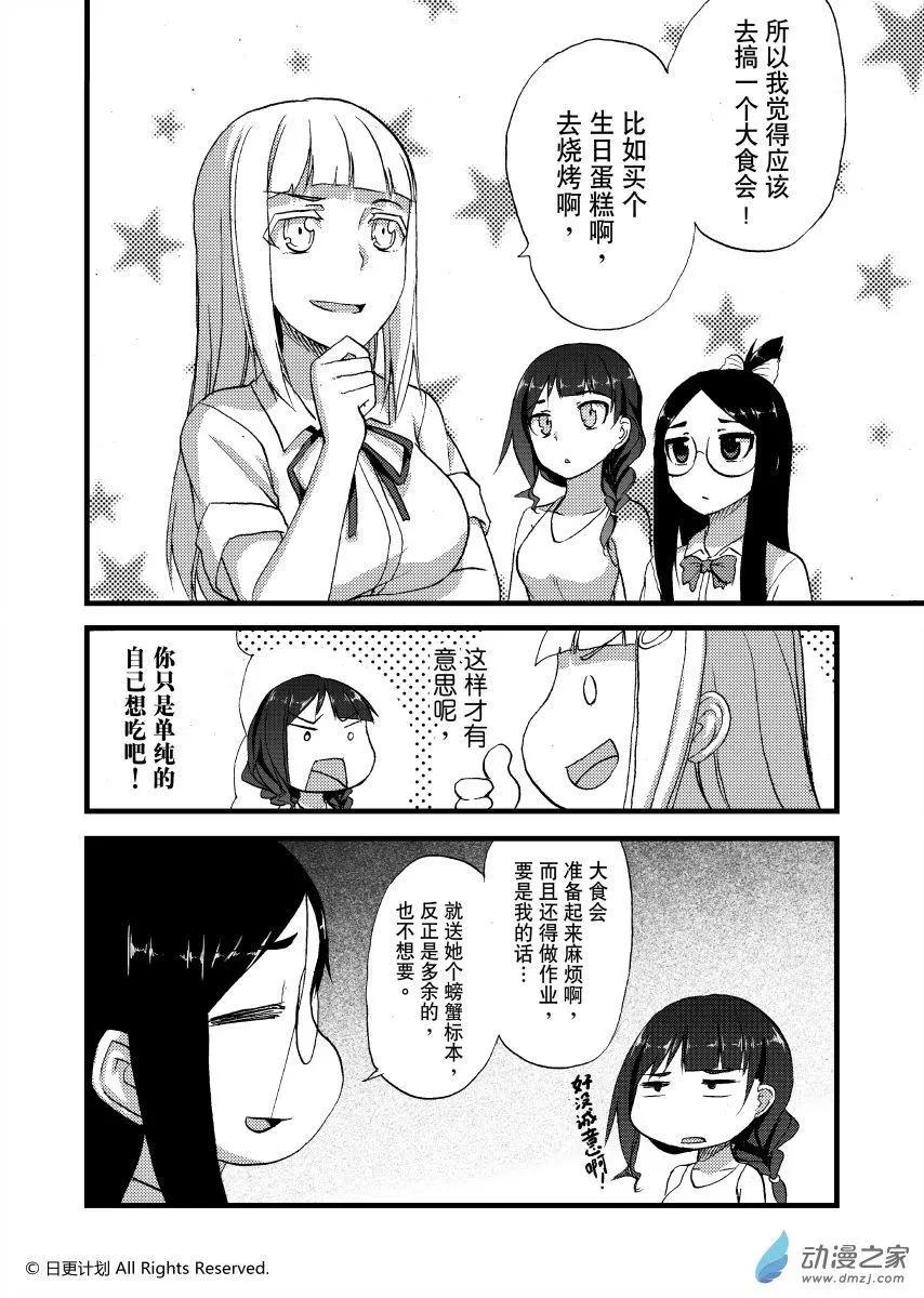 悠閒海洋社 - 第08回 - 1