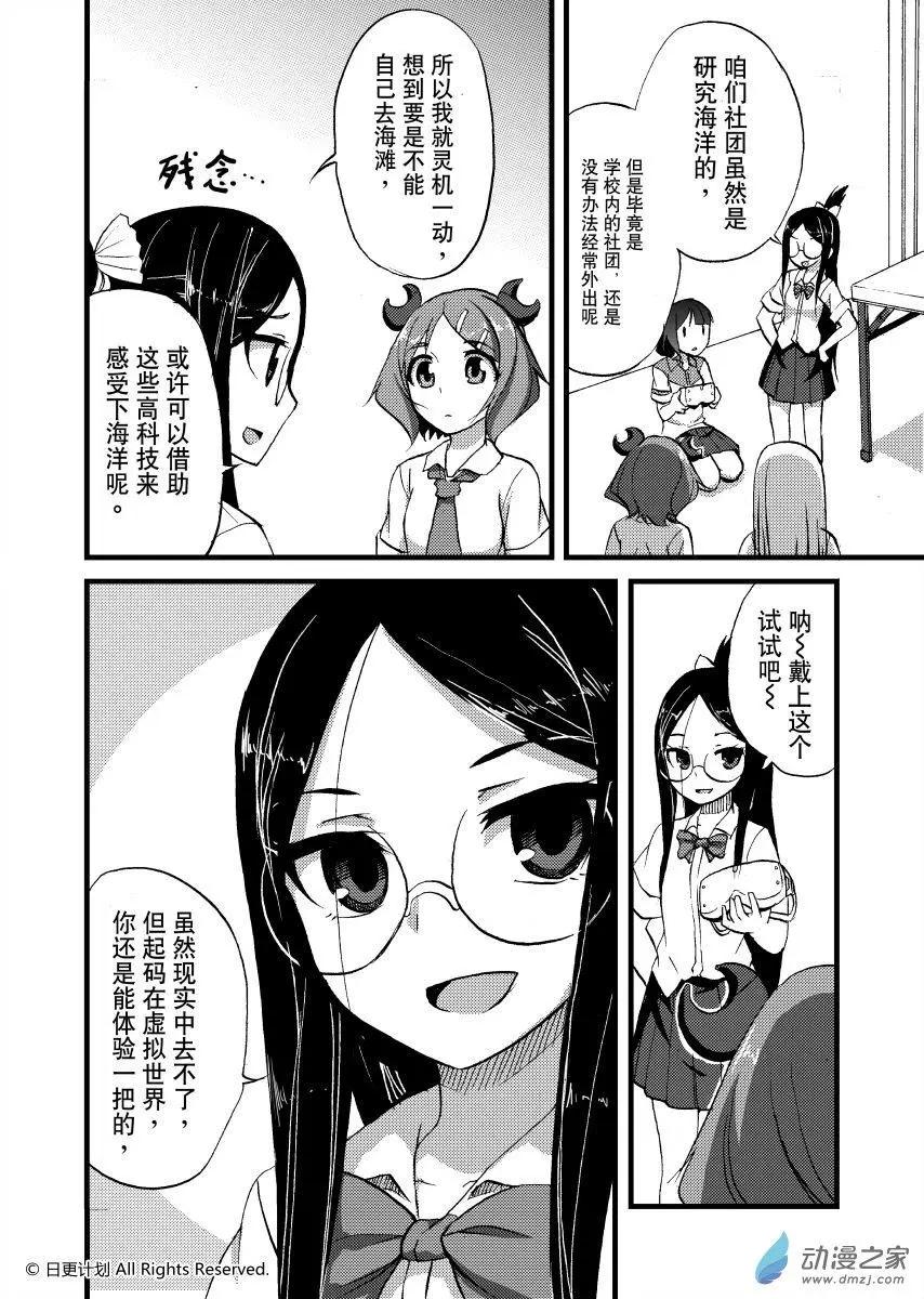 悠閒海洋社 - 第08回 - 2