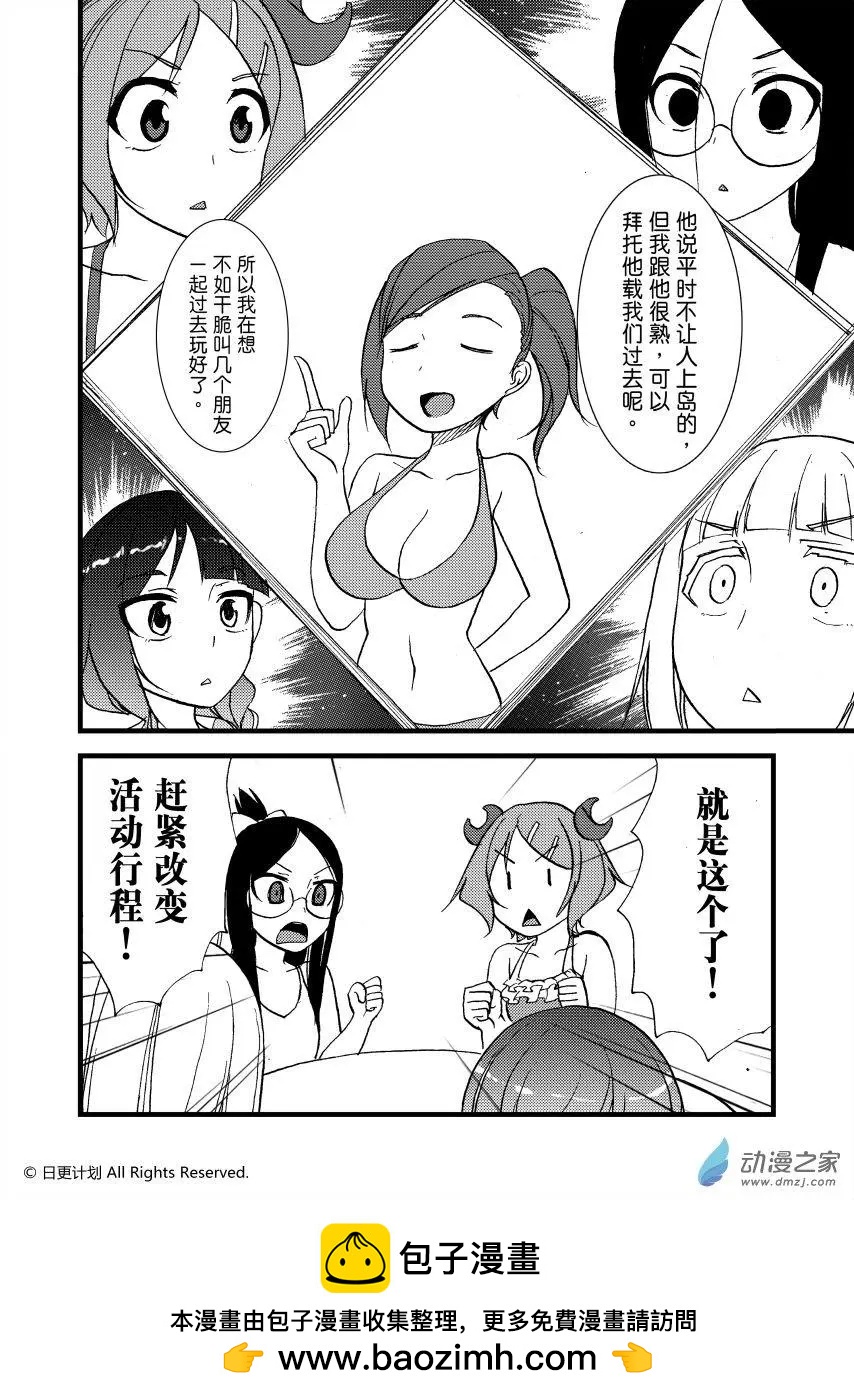 悠閒海洋社 - 第09回下 - 3