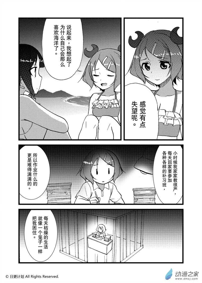 悠閒海洋社 - 第09回下 - 2