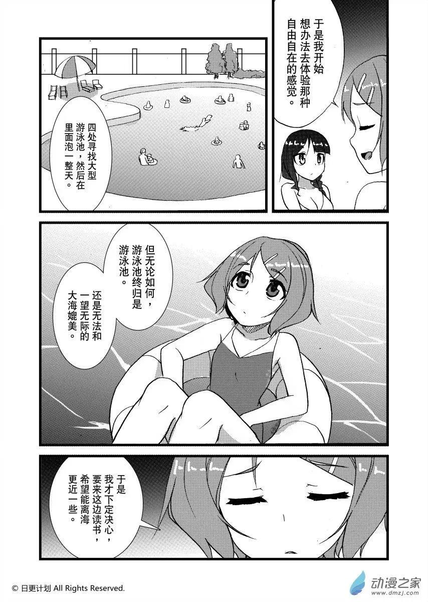 悠閒海洋社 - 第09回下 - 1