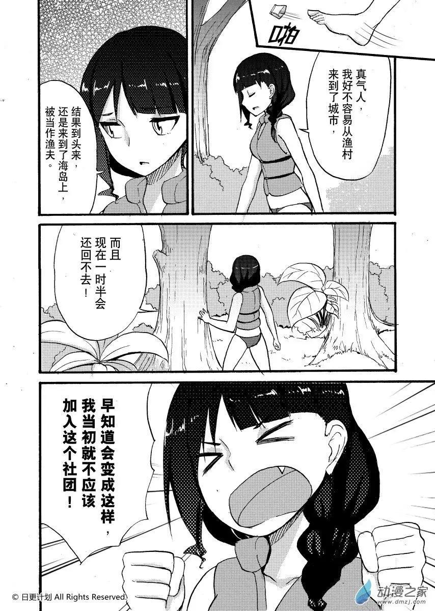 悠閒海洋社 - 第10回下 - 1