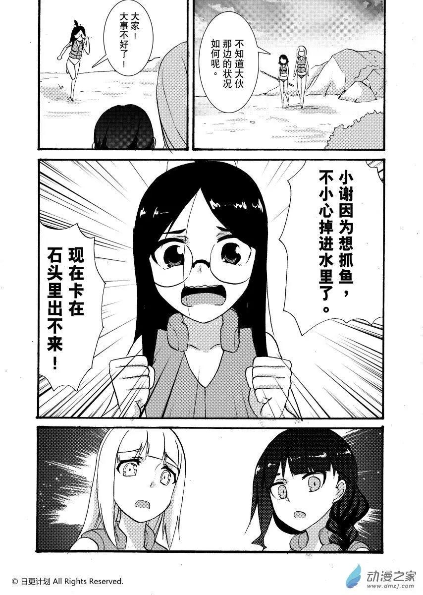悠閒海洋社 - 第10回下 - 1