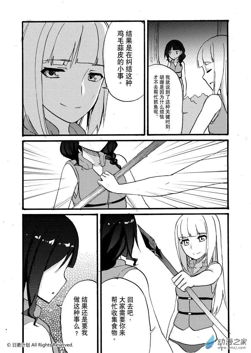 悠閒海洋社 - 第10回下 - 3