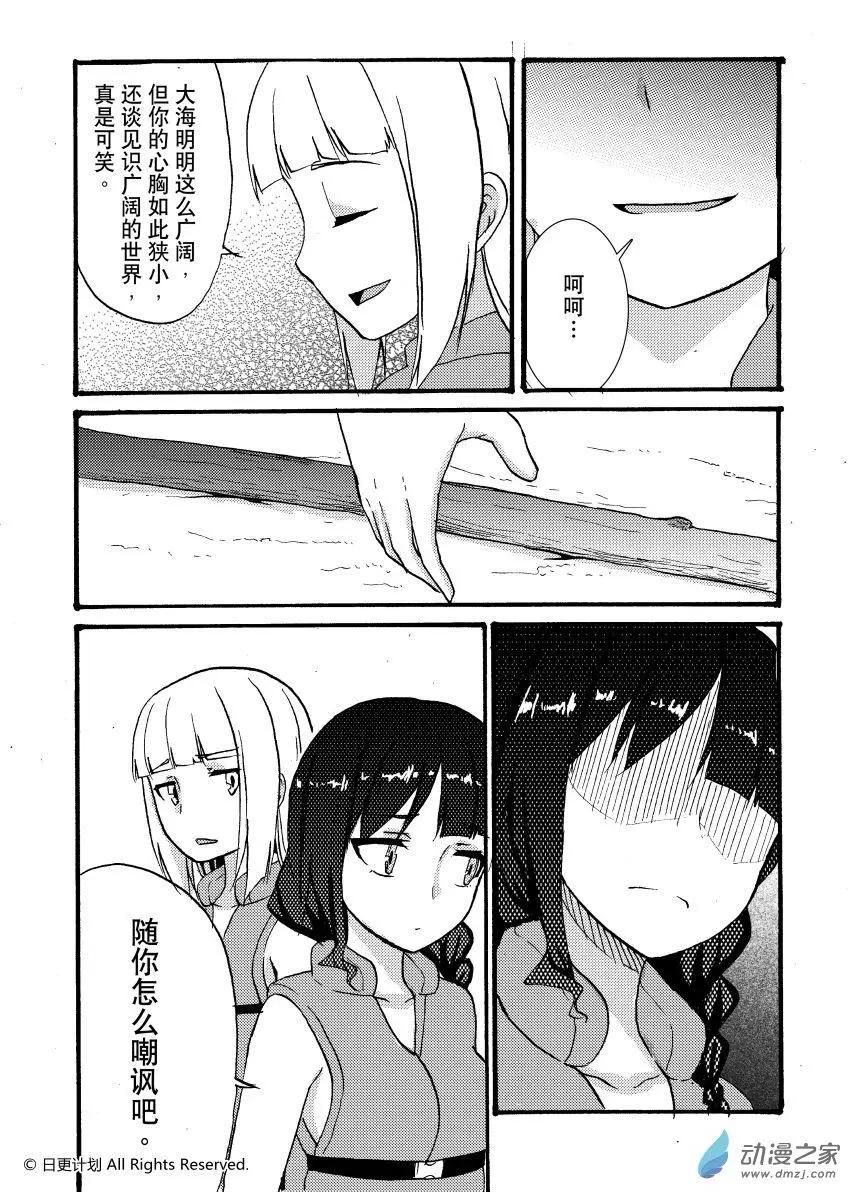 悠閒海洋社 - 第10回下 - 1