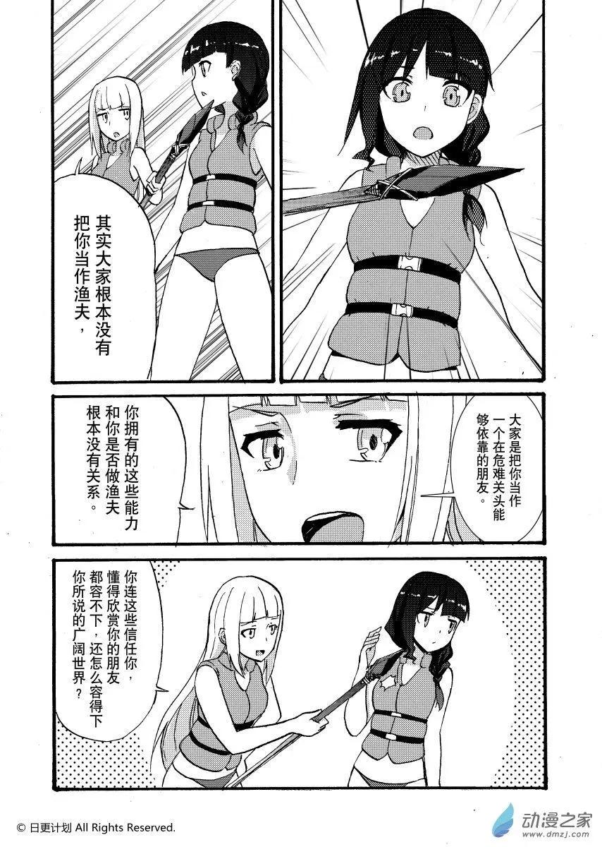 悠閒海洋社 - 第10回下 - 2
