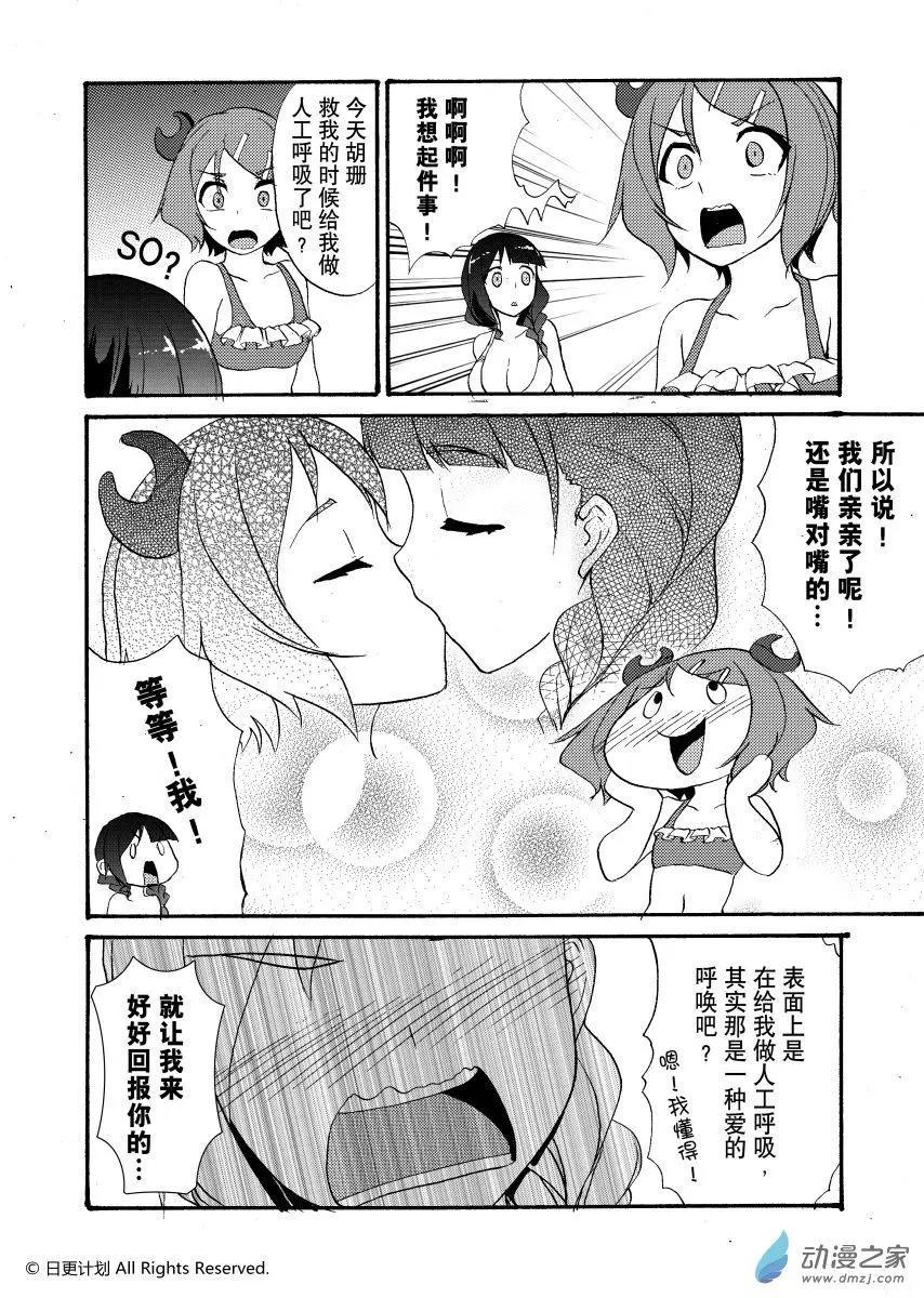 悠閒海洋社 - 第11回下 - 1