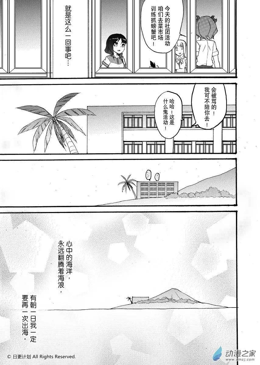 悠閒海洋社 - 第11回下 - 1