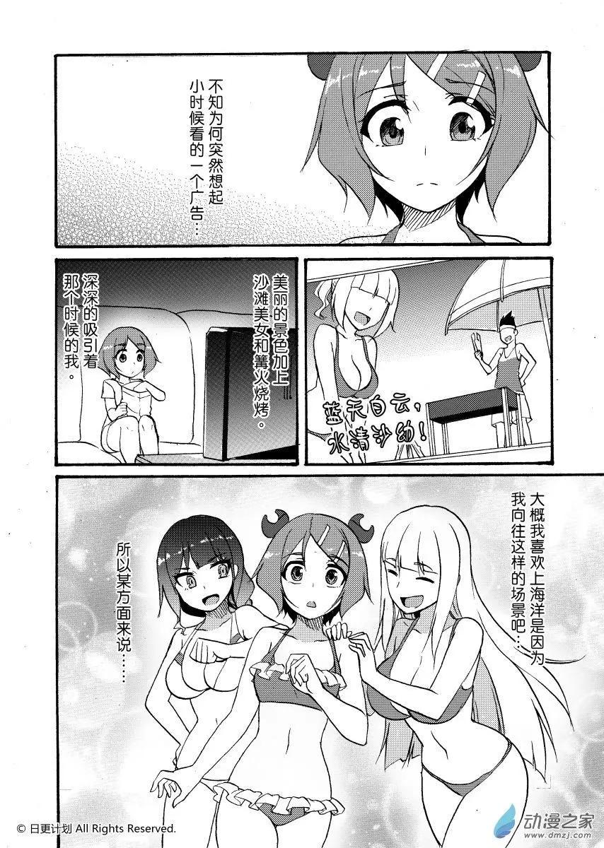 悠閒海洋社 - 第11回下 - 3