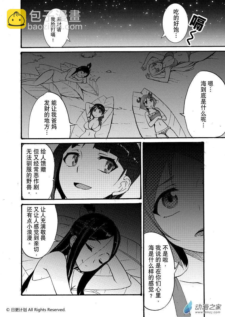 悠閒海洋社 - 第11回下 - 2
