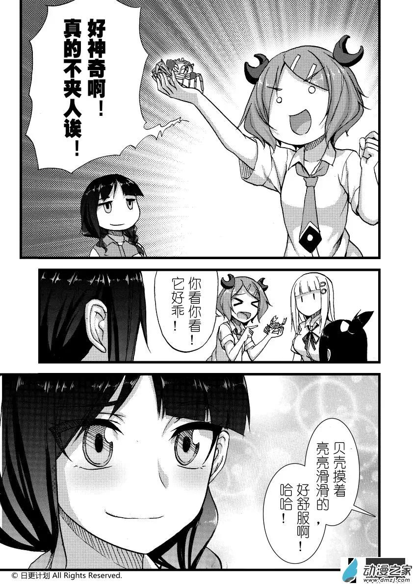 悠閒海洋社 - 第02回下 - 2