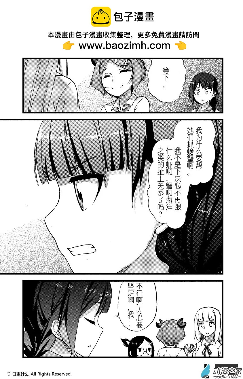 悠閒海洋社 - 第02回下 - 2