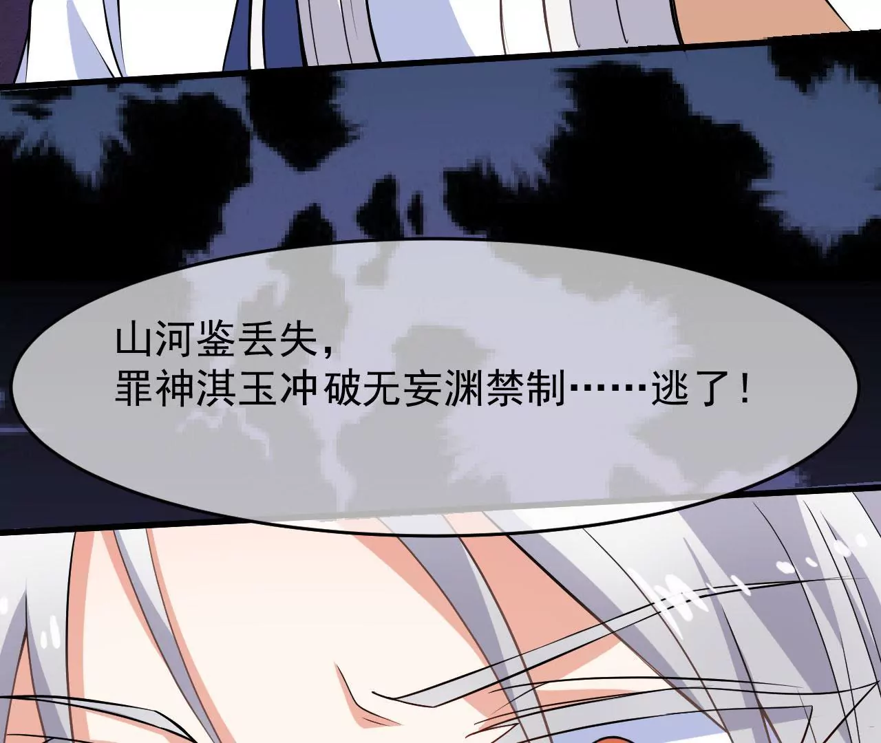 第100话 罪神淇玉(1/2)-第101话