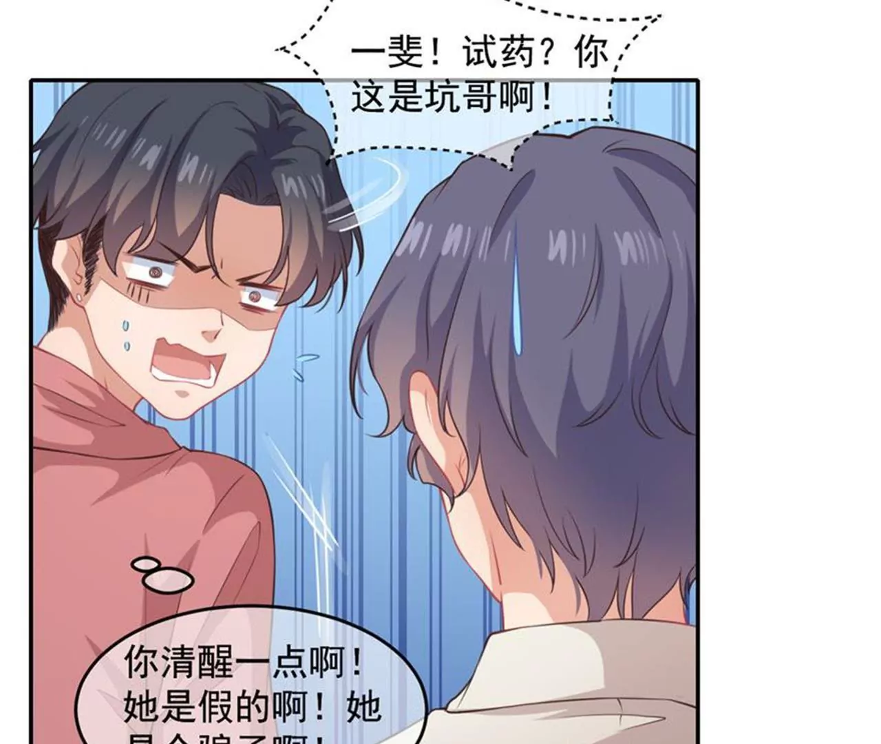 第26话 试药(1/2)-第27话