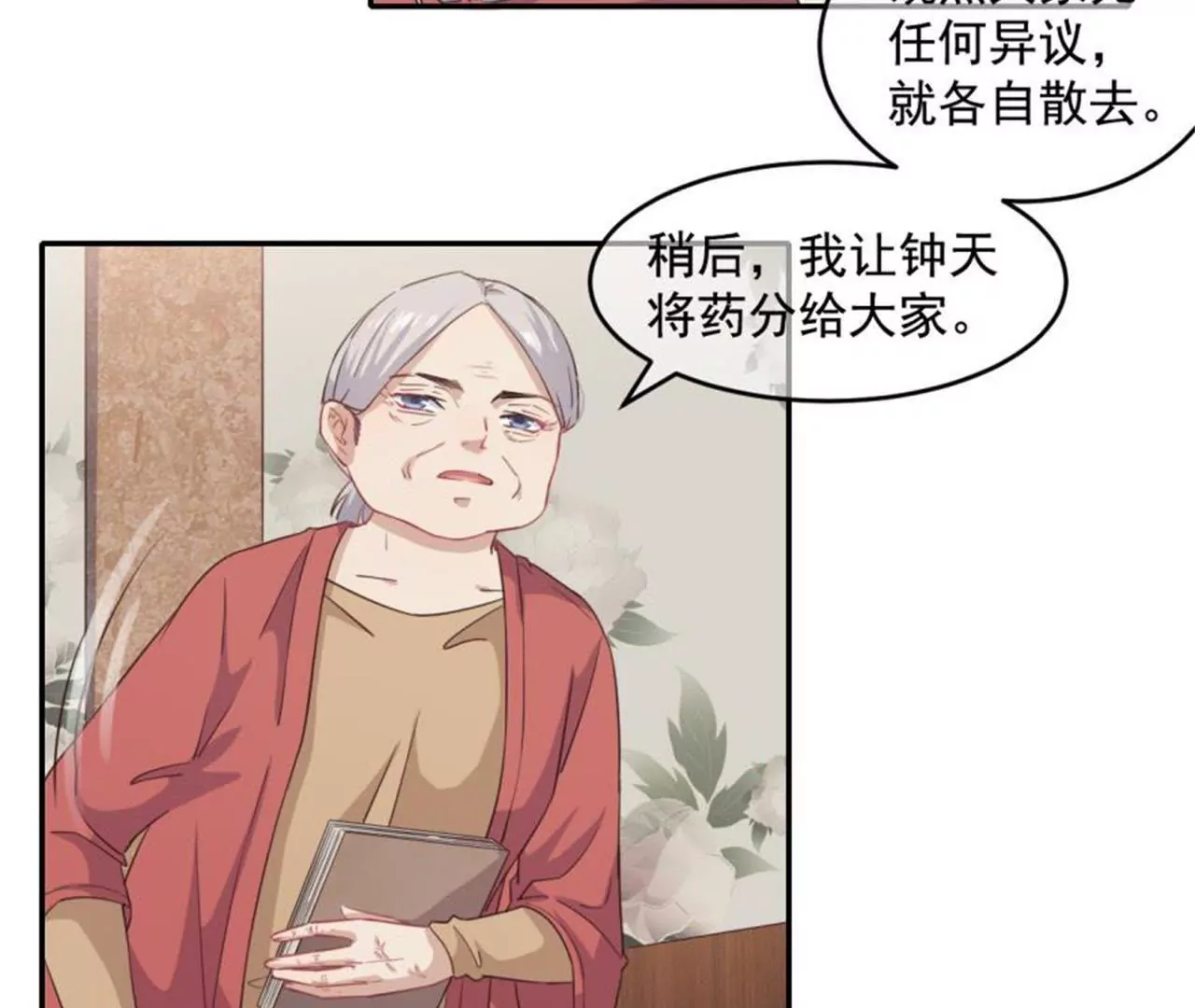 第28话 暴露-第29话