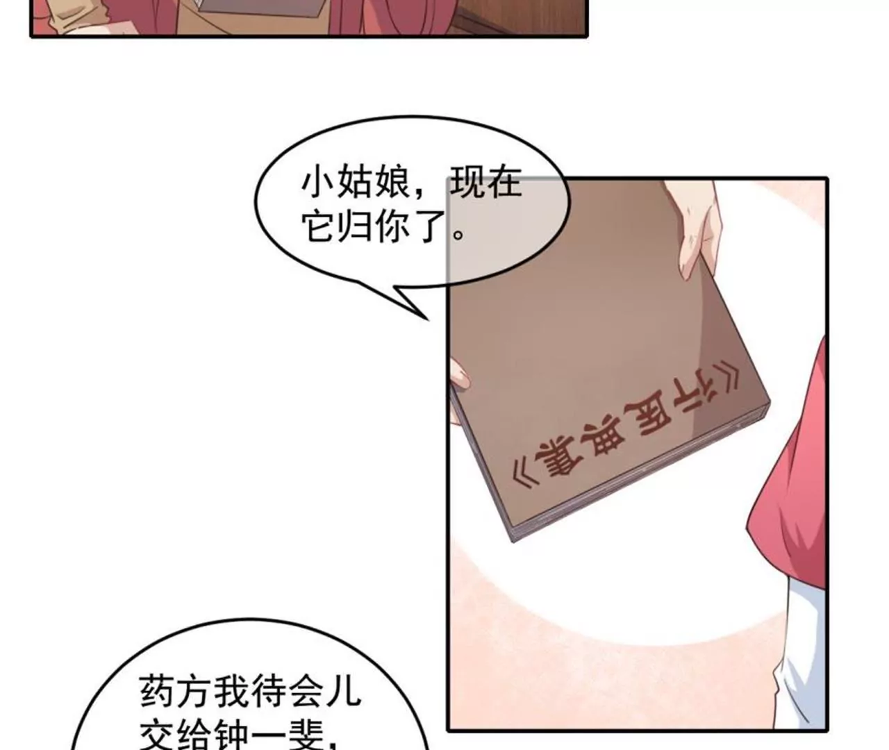 第28话 暴露-第29话