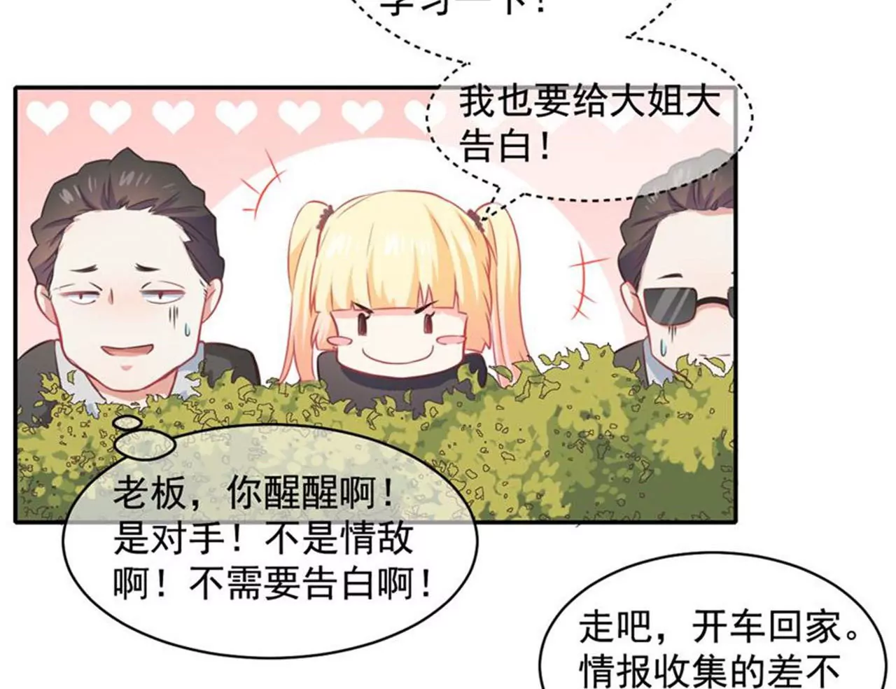 第30话 告白失败(1/2)-第31话