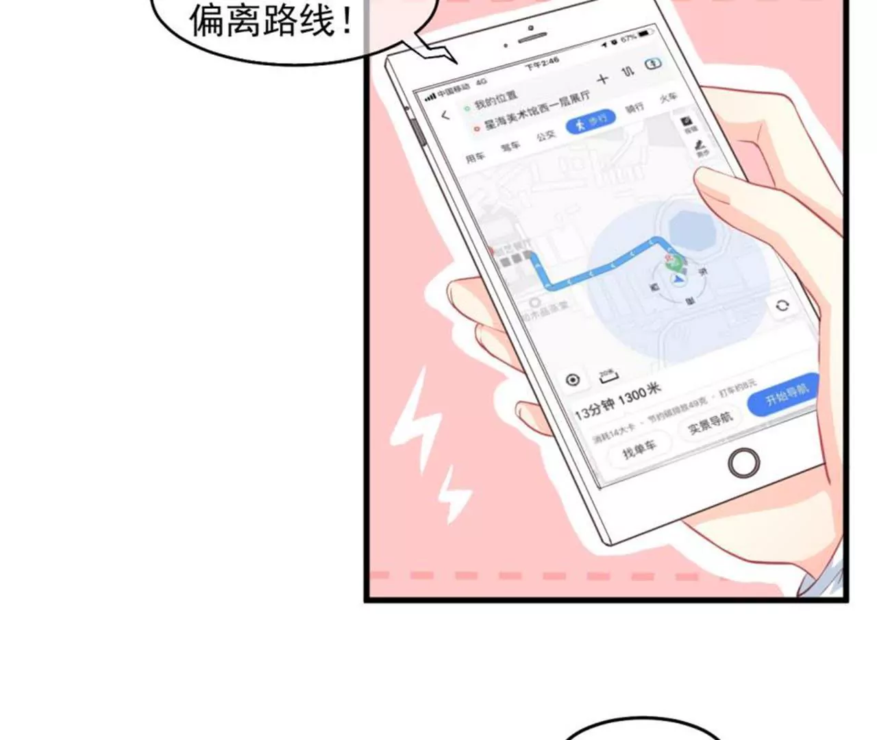 第36话  迷路-第37话