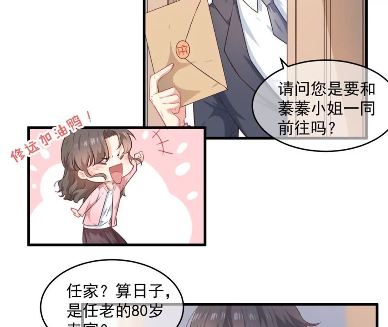 第38话 礼服(1/2)-第39话