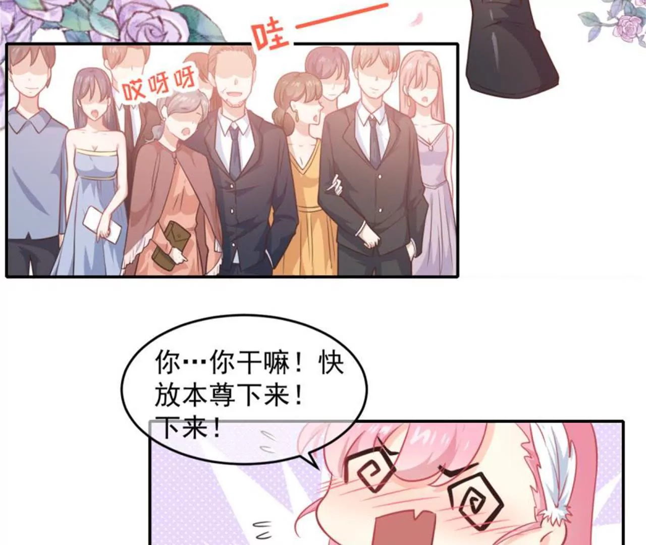 第40话 重叠阵法-第41话