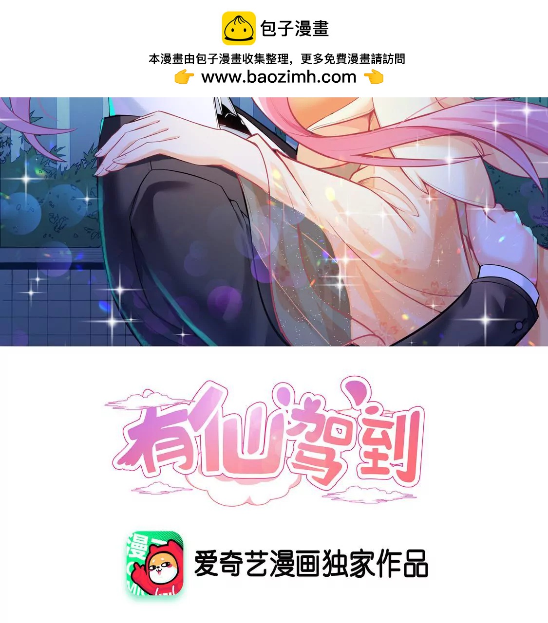 第42话 被骗-第43话