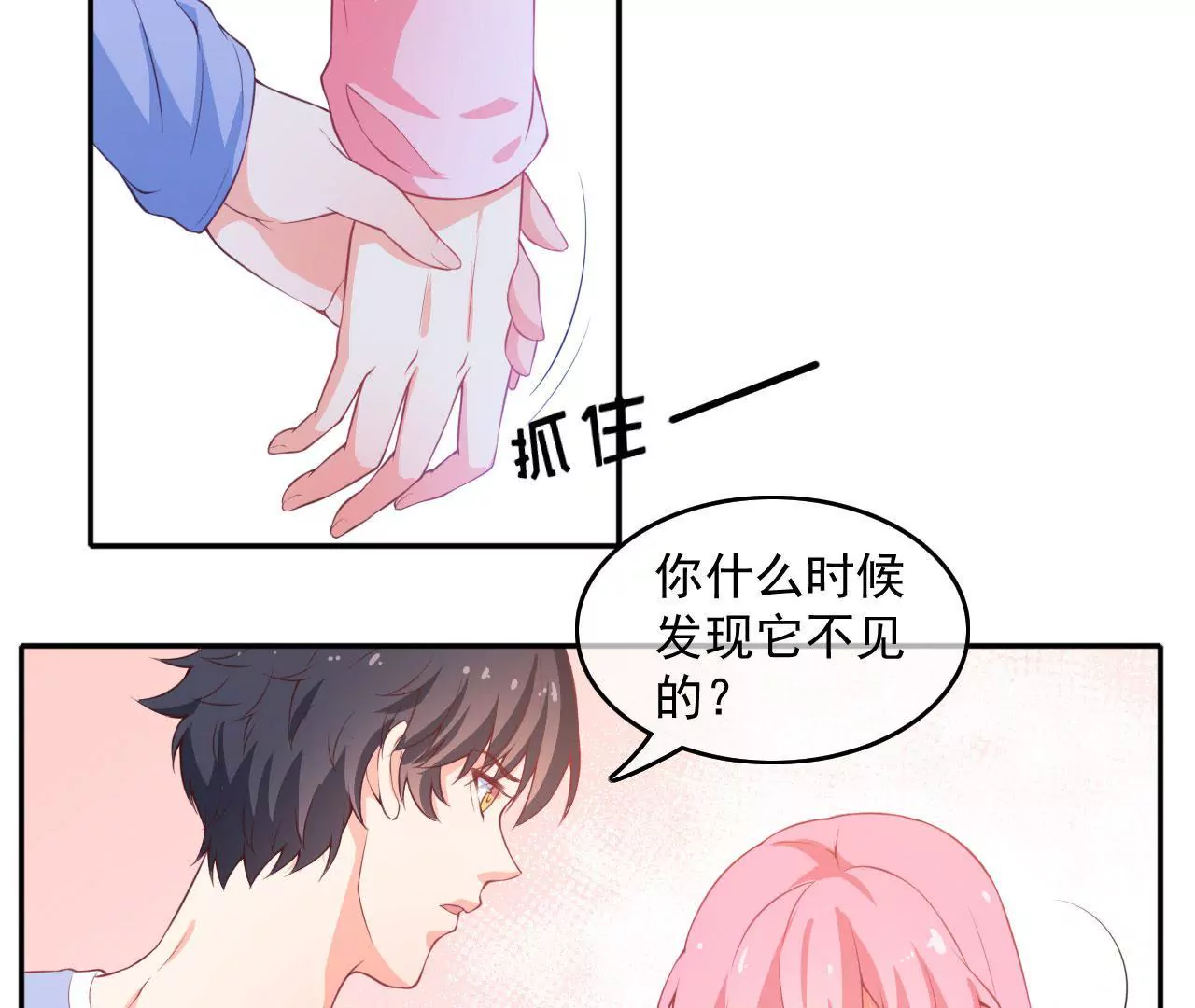 第42话 被骗-第43话