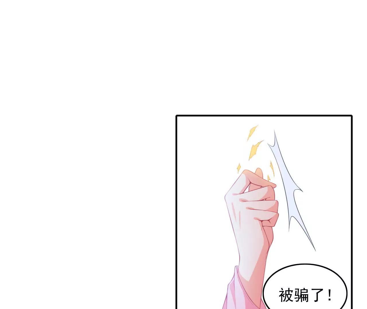 第42话 被骗-第43话