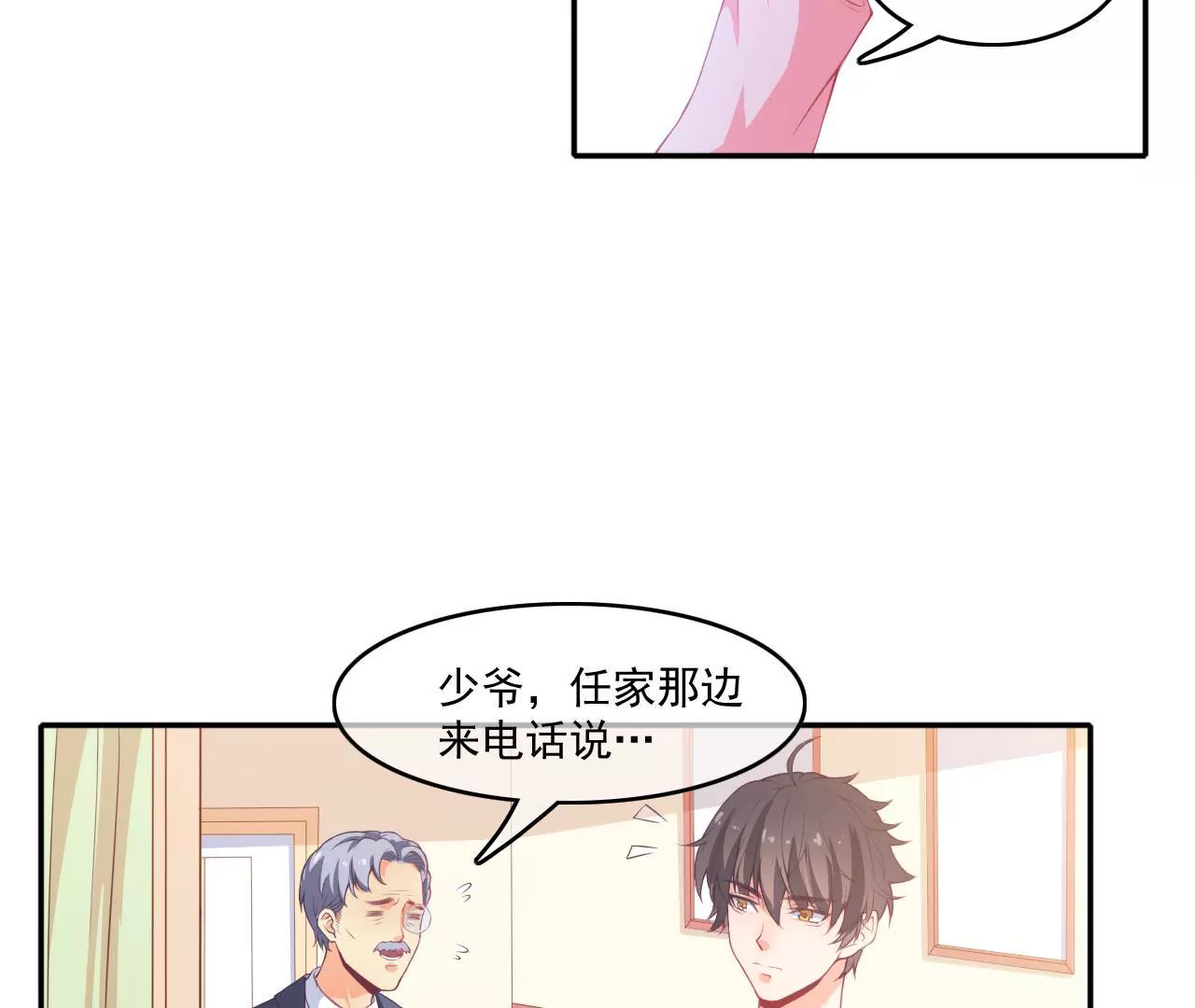 第42话 被骗-第43话