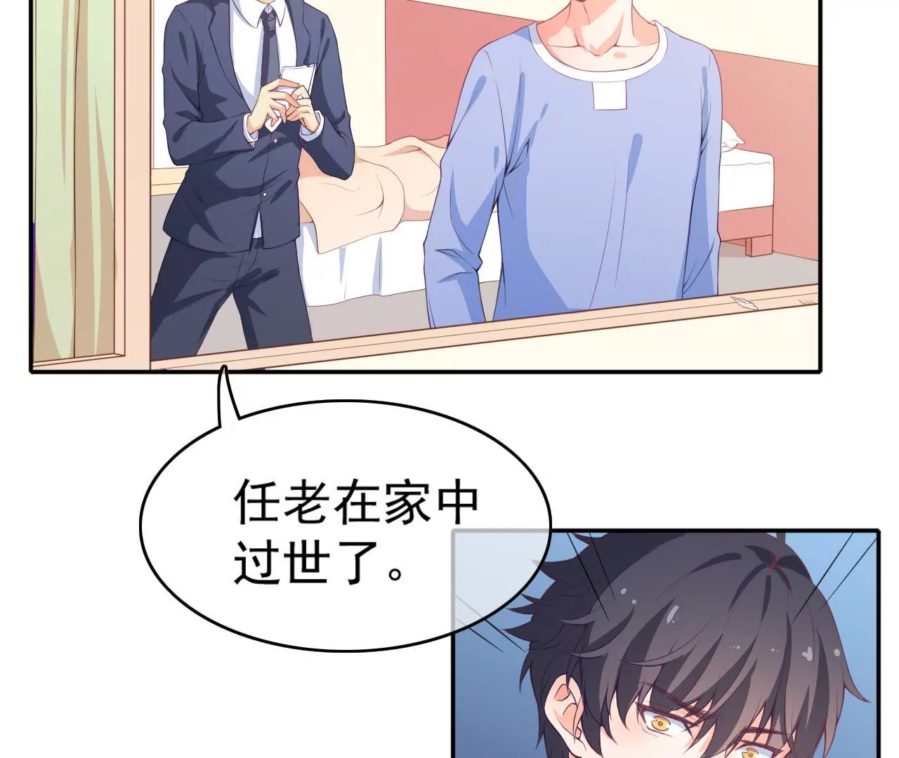 第42话 被骗-第43话