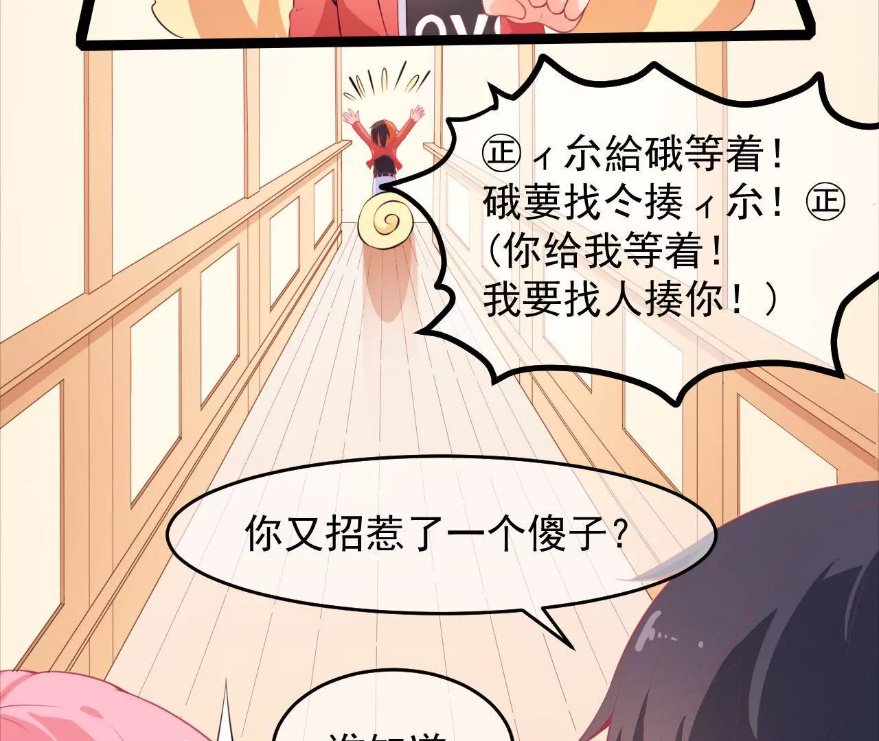 第44话 情报(1/2)-第45话