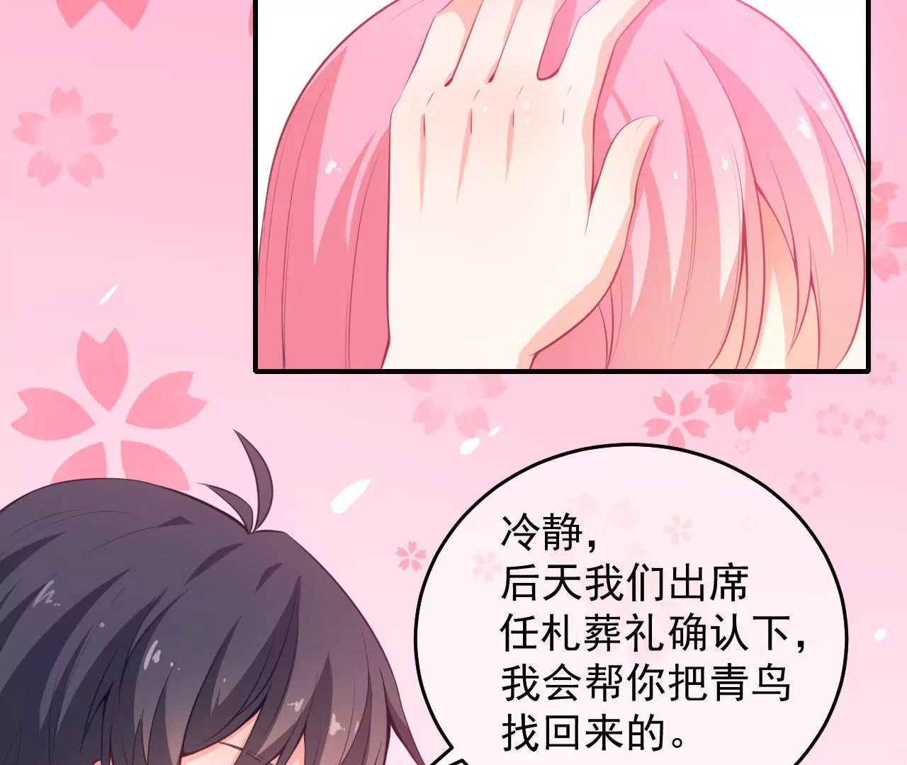 第44话 情报(1/2)-第45话