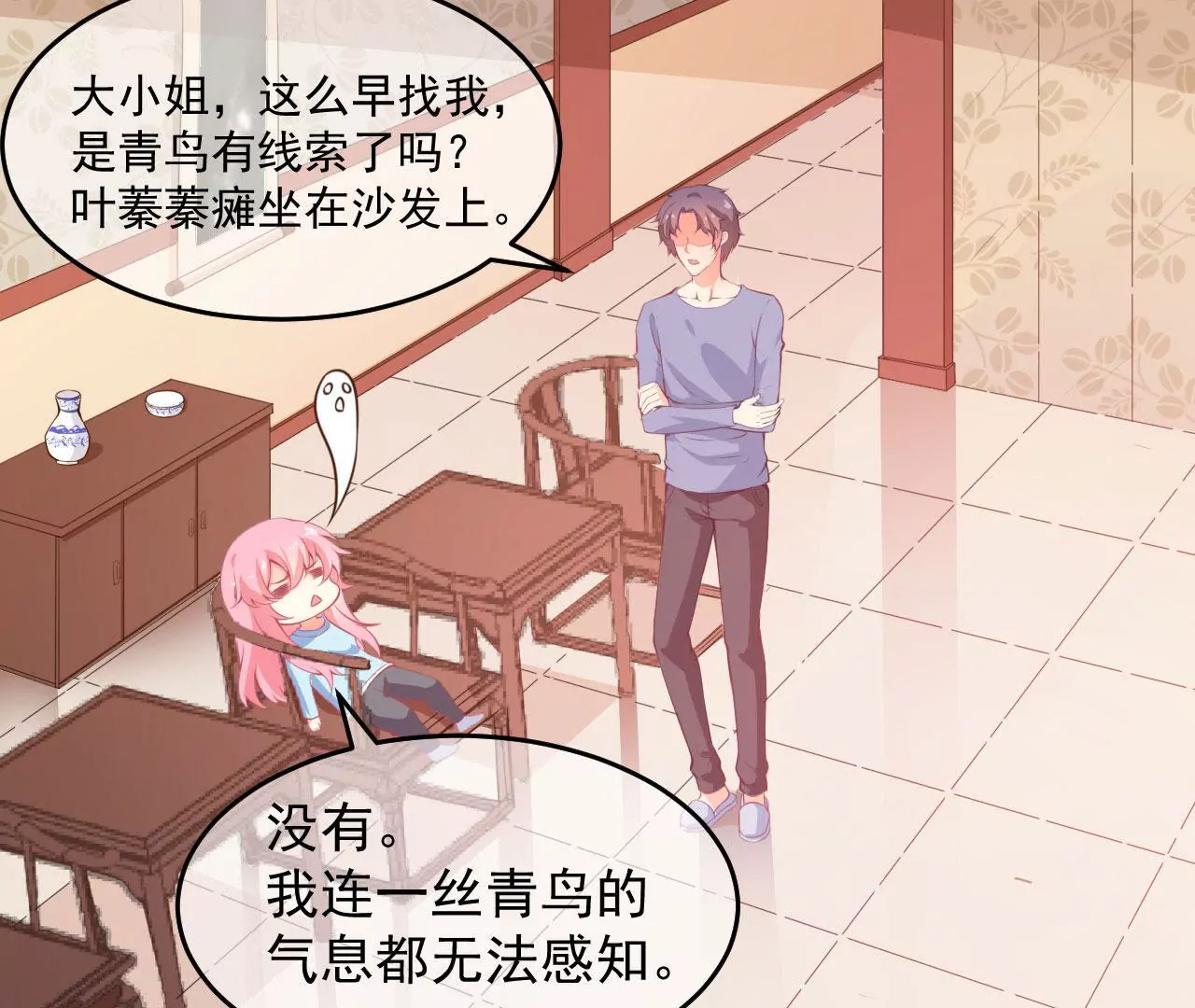 第46话 怀疑(1/2)-第47话