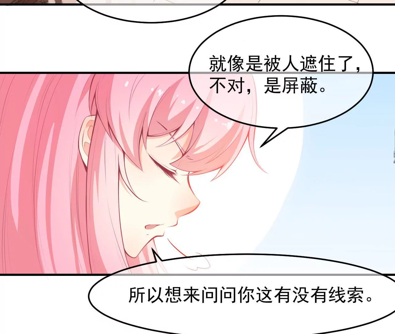 第46话 怀疑(1/2)-第47话