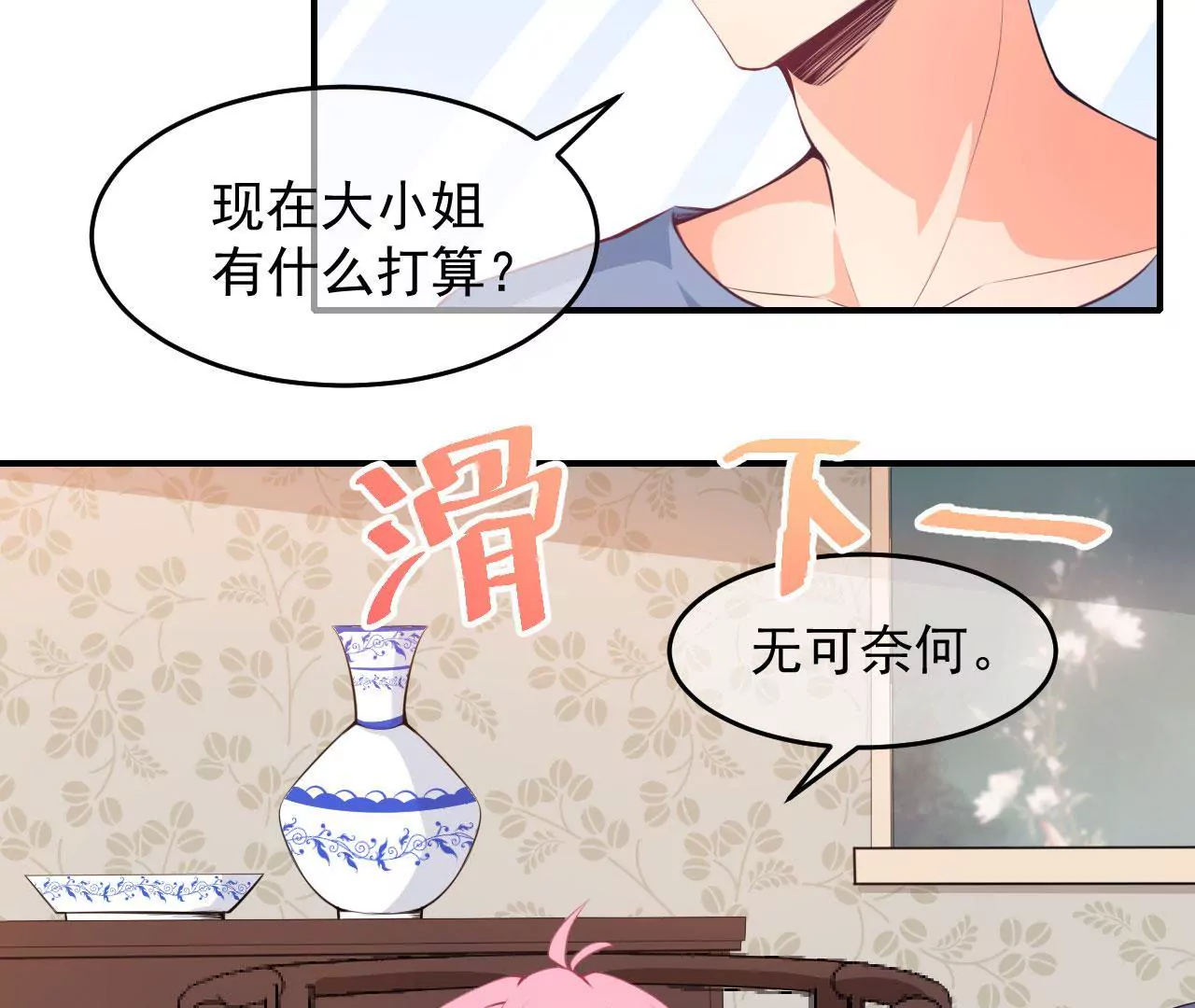 第46话 怀疑(1/2)-第47话