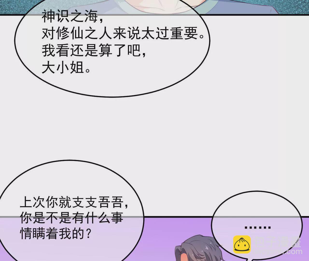 第46话 怀疑(1/2)-第47话