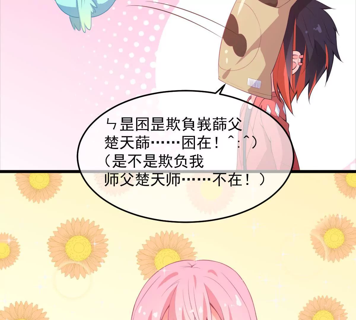 第48话 找到青鸟！(1/2)-第49话