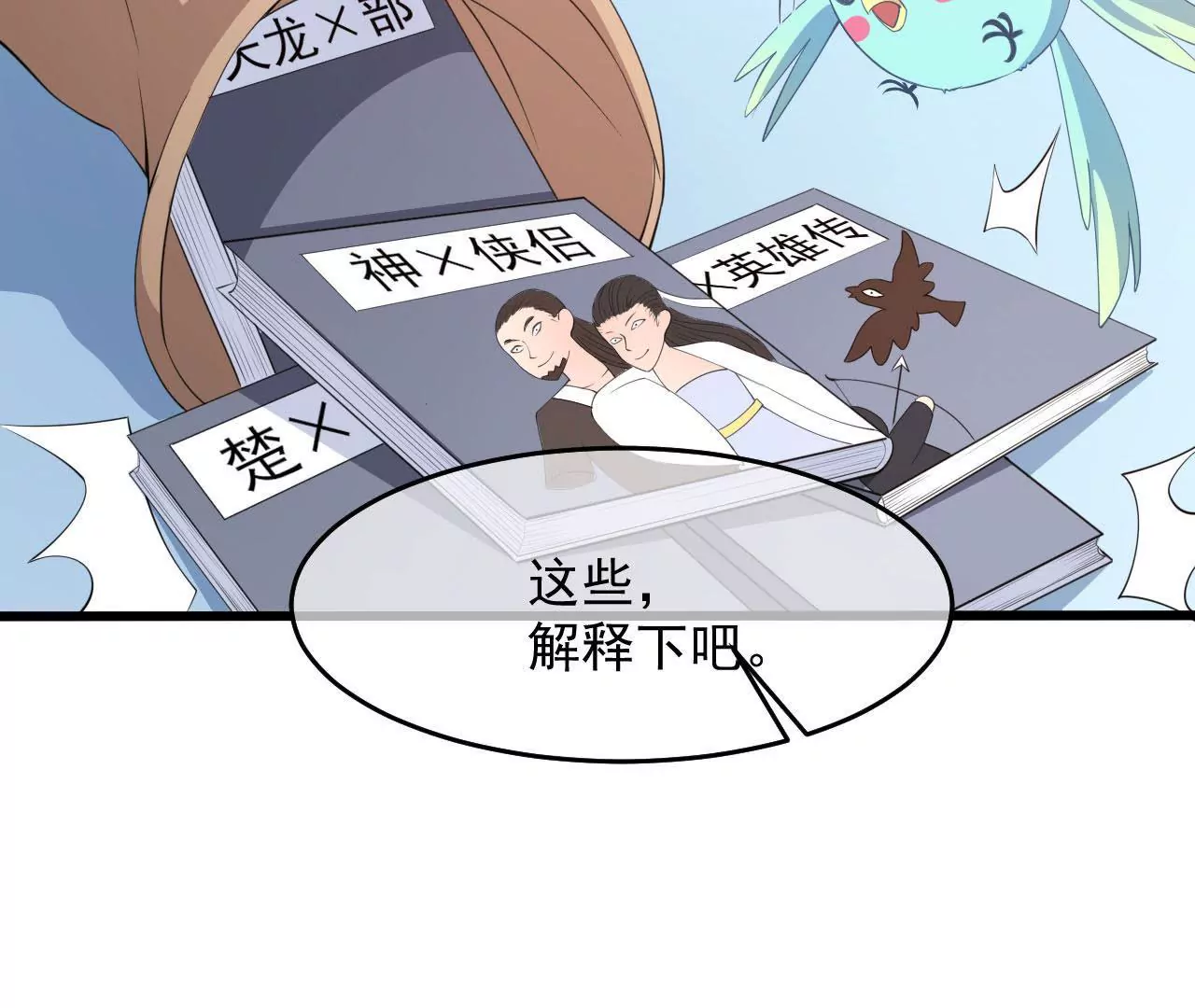 第52话 齐修远的修仙之旅2(1/2)-第53话