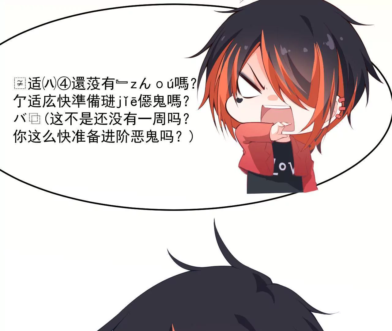 第54话 趋向厉鬼？(1/2)-第55话