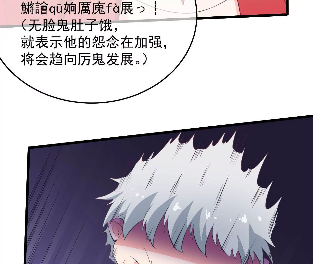 第54话 趋向厉鬼？(1/2)-第55话