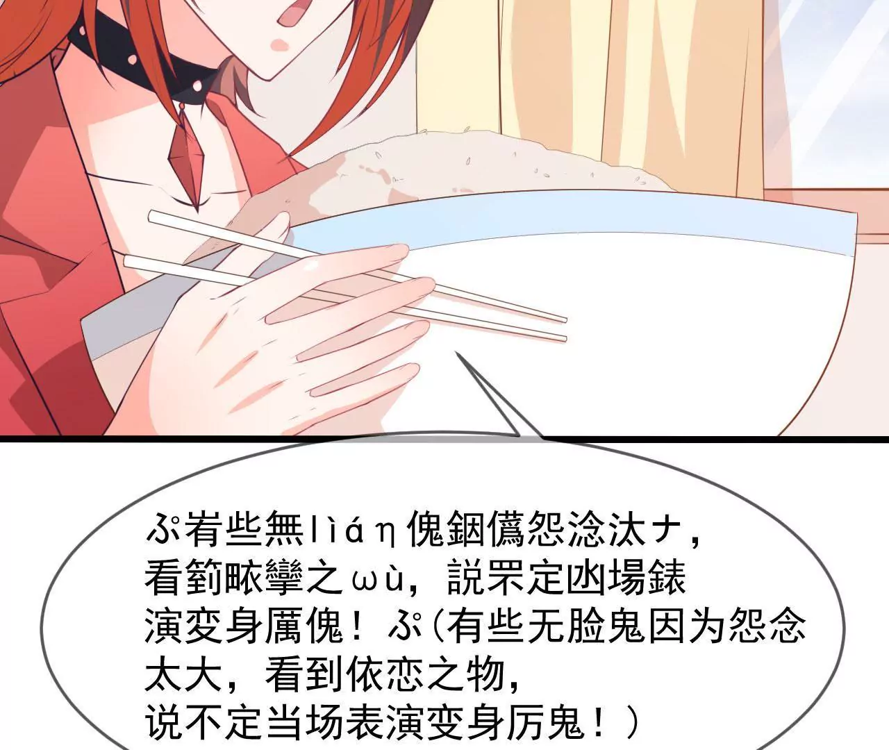 第54话 趋向厉鬼？(1/2)-第55话