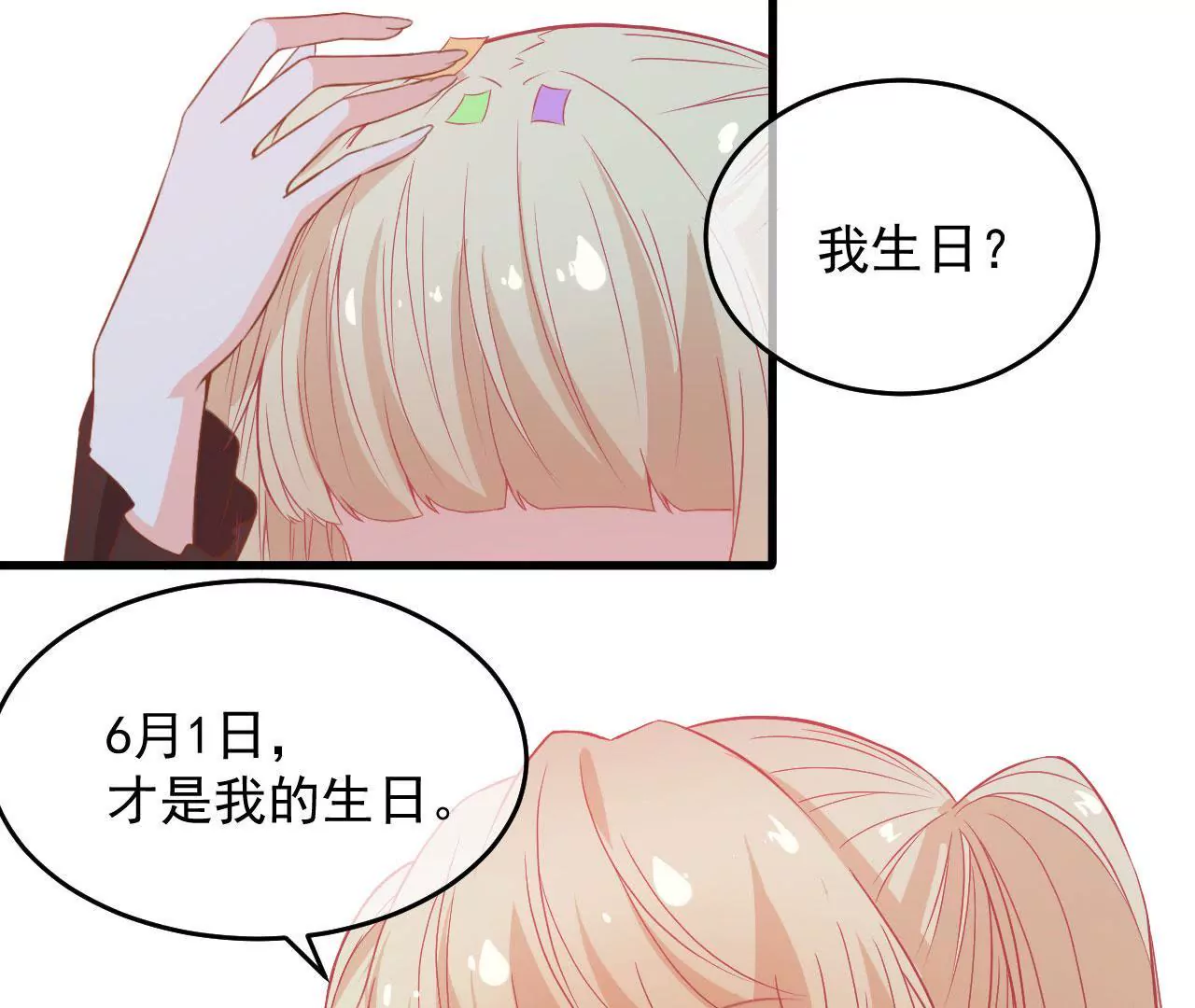 第64话 迟到的生日(1/2)-第65话