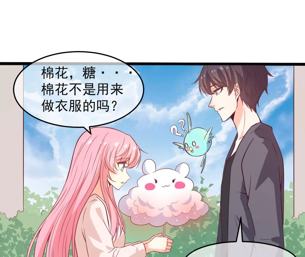 第66话 游乐园(1/2)-第67话