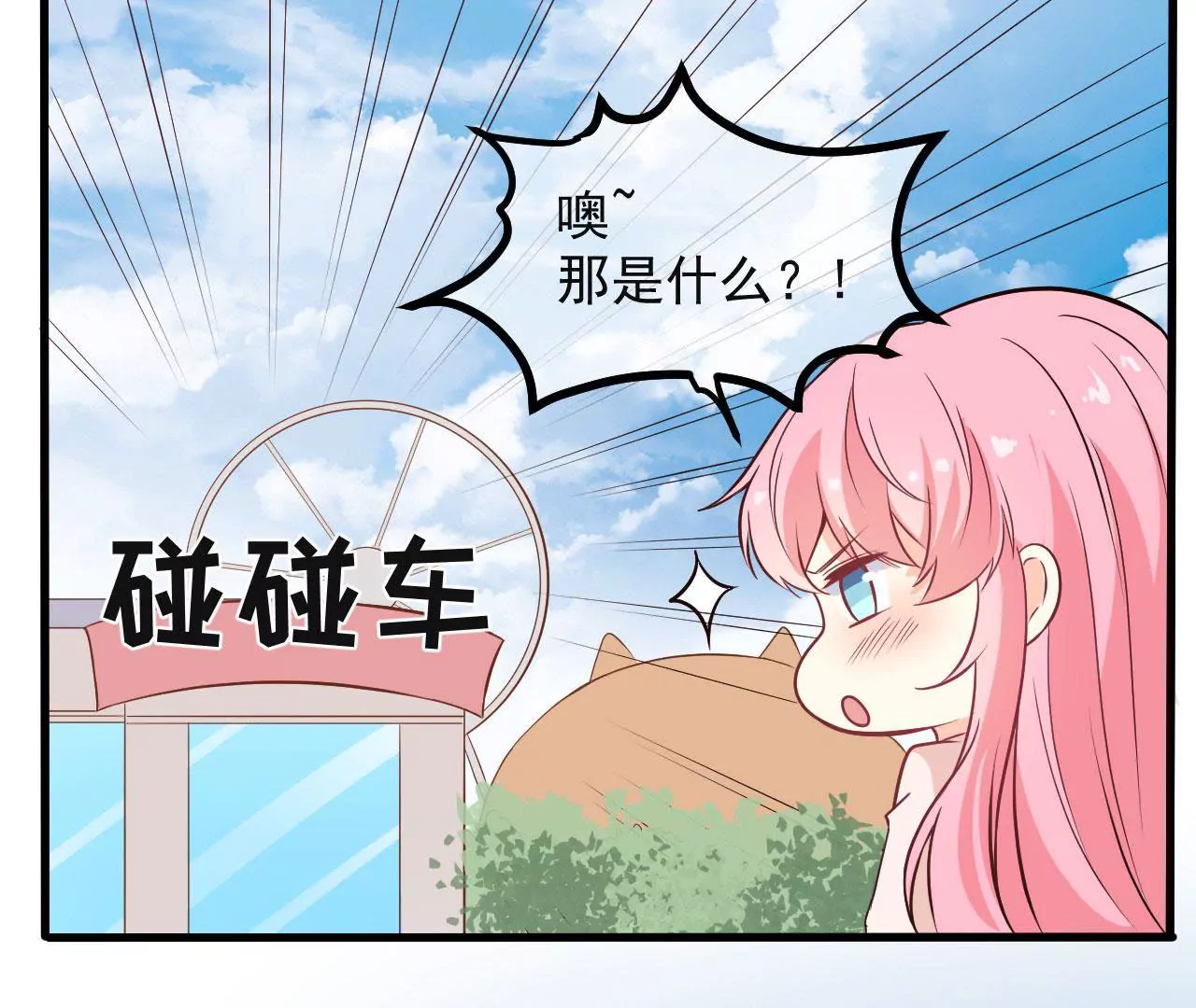 第66话 游乐园(1/2)-第67话