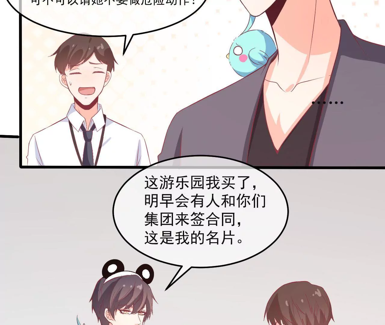 第66话 游乐园(1/2)-第67话