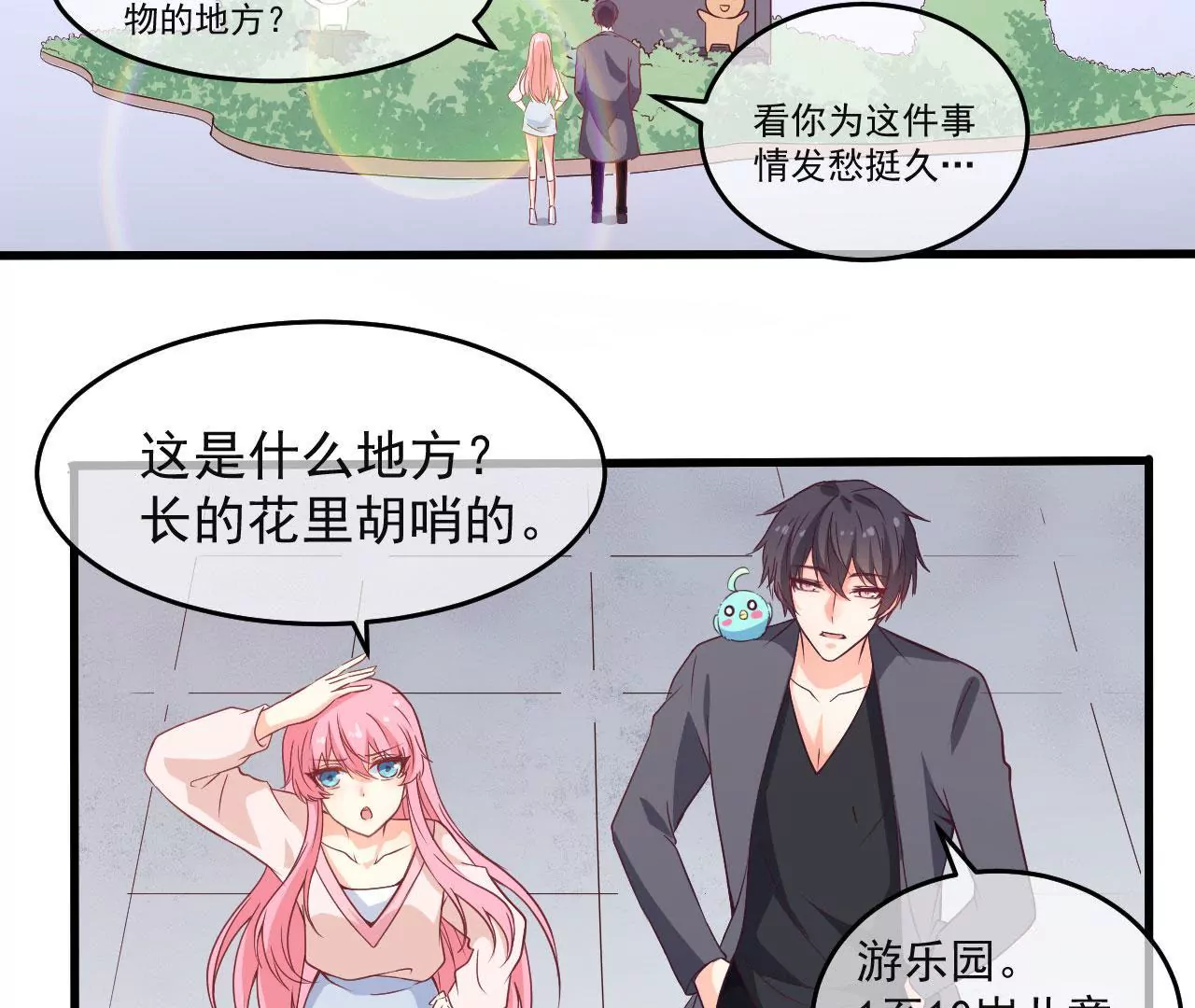 第66话 游乐园(1/2)-第67话