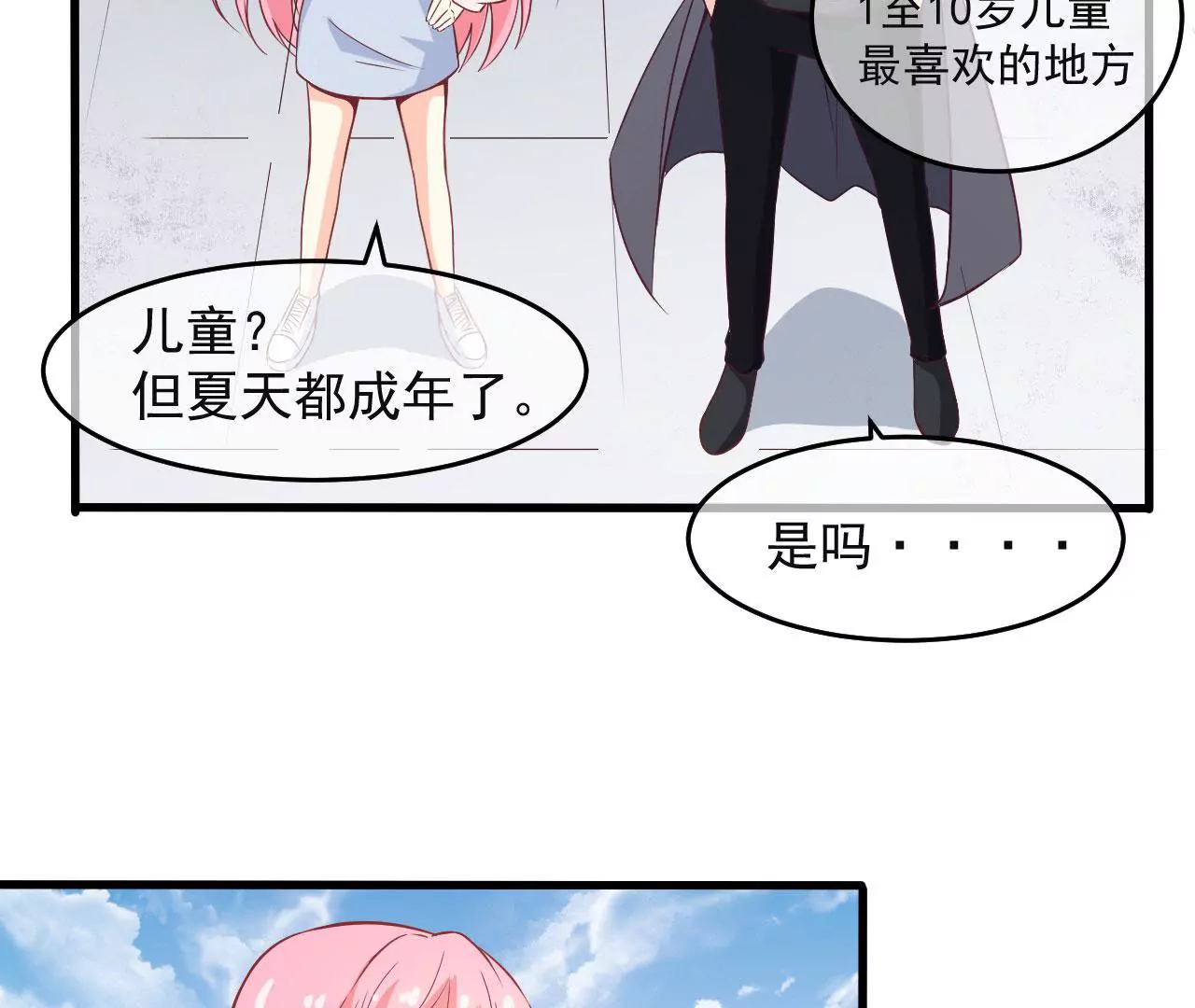 第66话 游乐园(1/2)-第67话